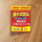 盛大试营业海报