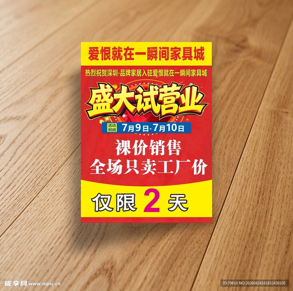 盛大试营业海报