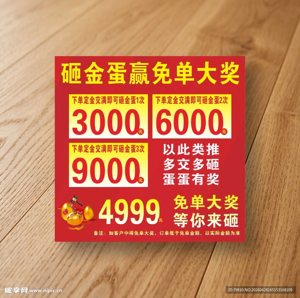 砸金蛋赢免单大奖海报