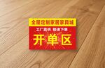 全屋定制家具工厂开单区