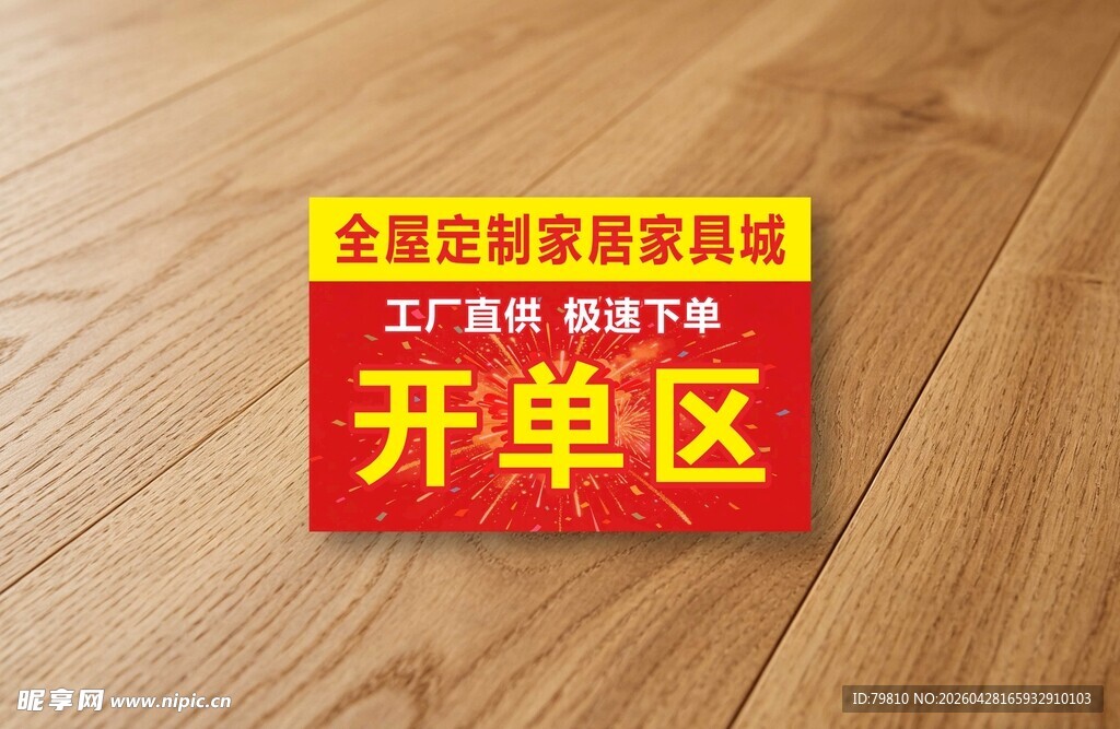 全屋定制家具工厂开单区
