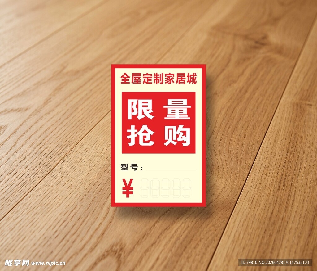 限量抢购标签