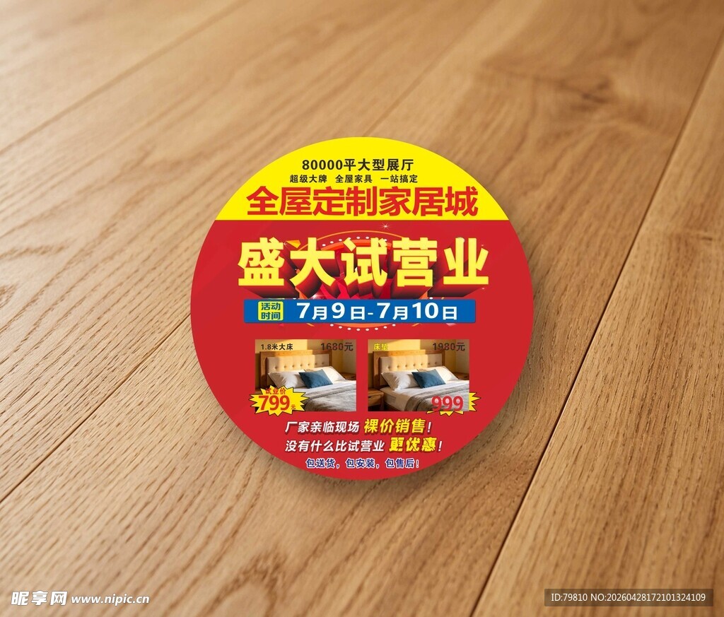 盛大试营业促销地贴