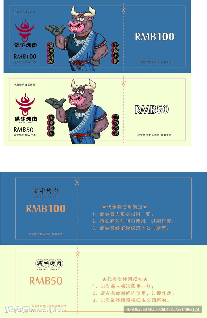 卡通风格优惠券