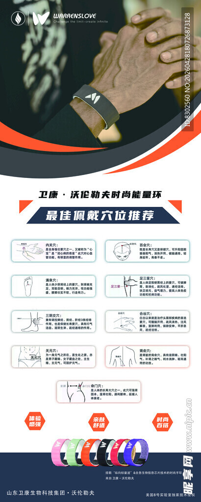 能量手环穴位佩戴