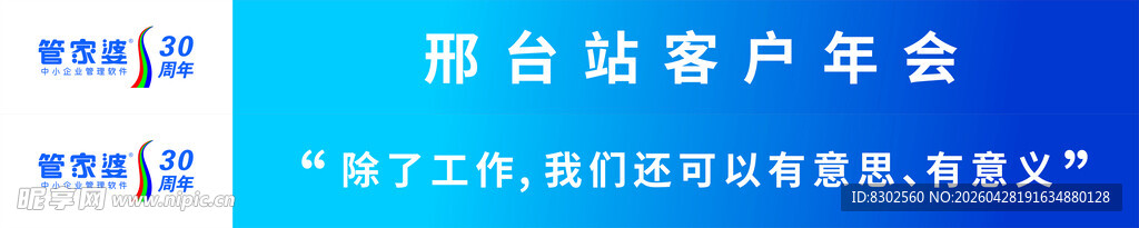 邢台站 客户 年会现场