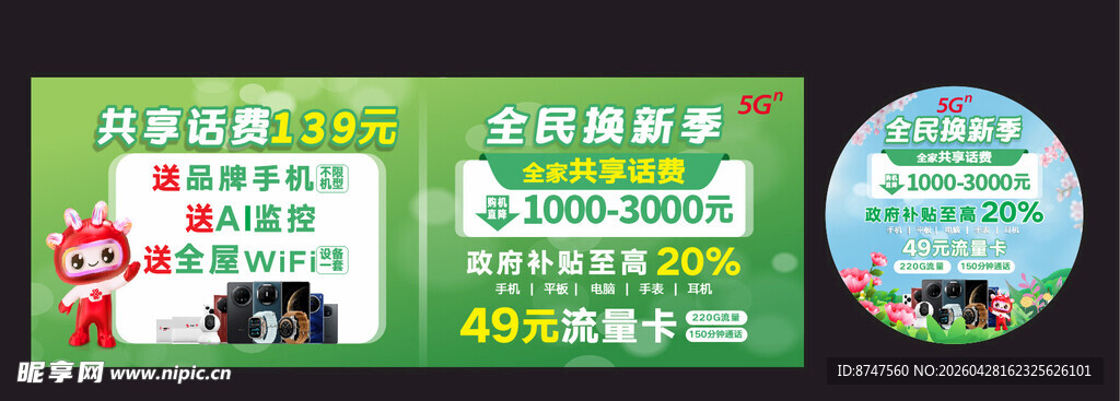 绿色促销海报展示多样商品