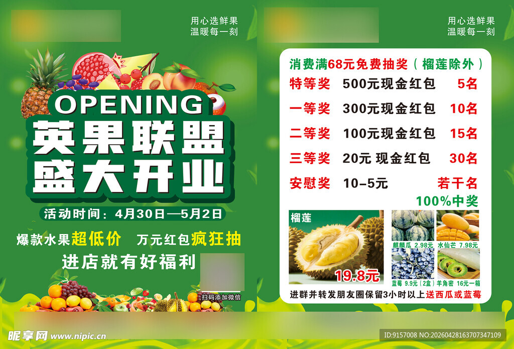 水果盛大开业