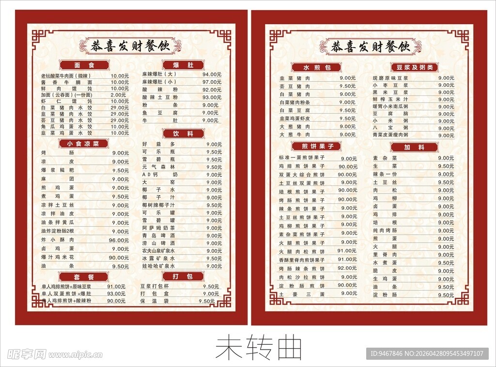 快餐店菜单