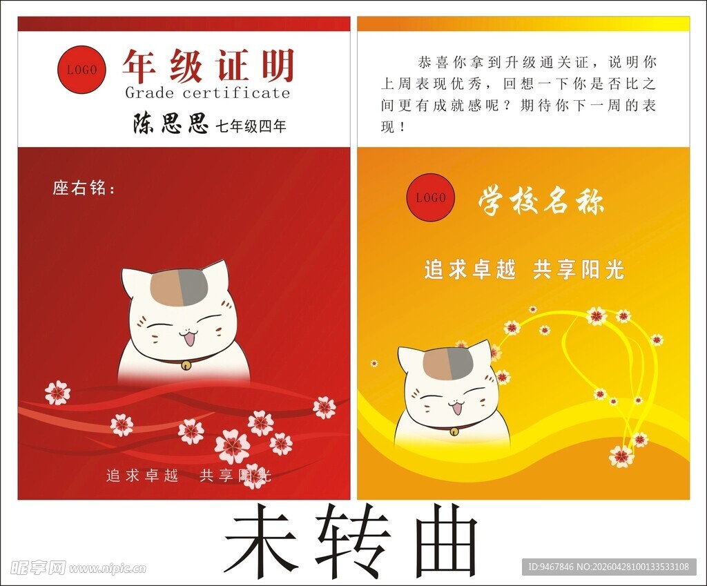 学生证