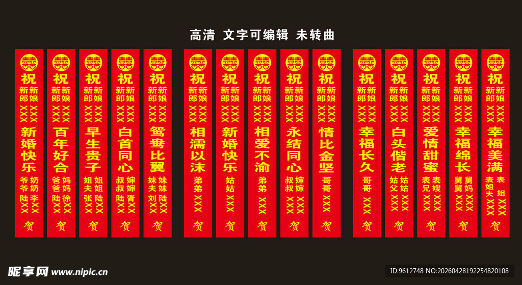 婚庆喜联 结婚条幅