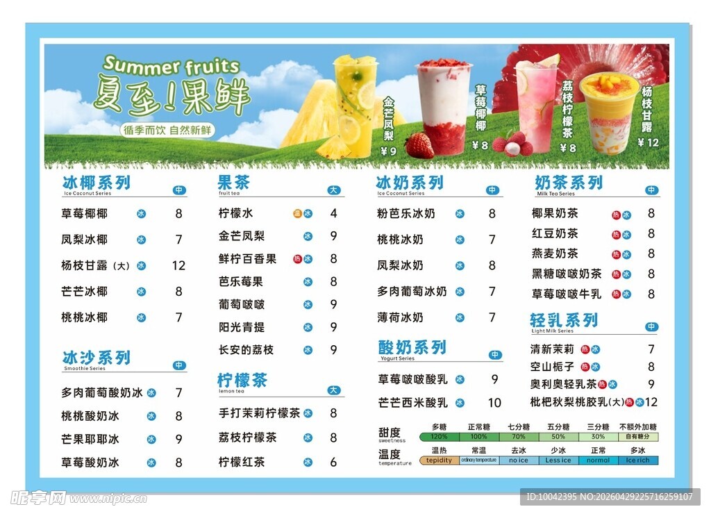 饮品灯片