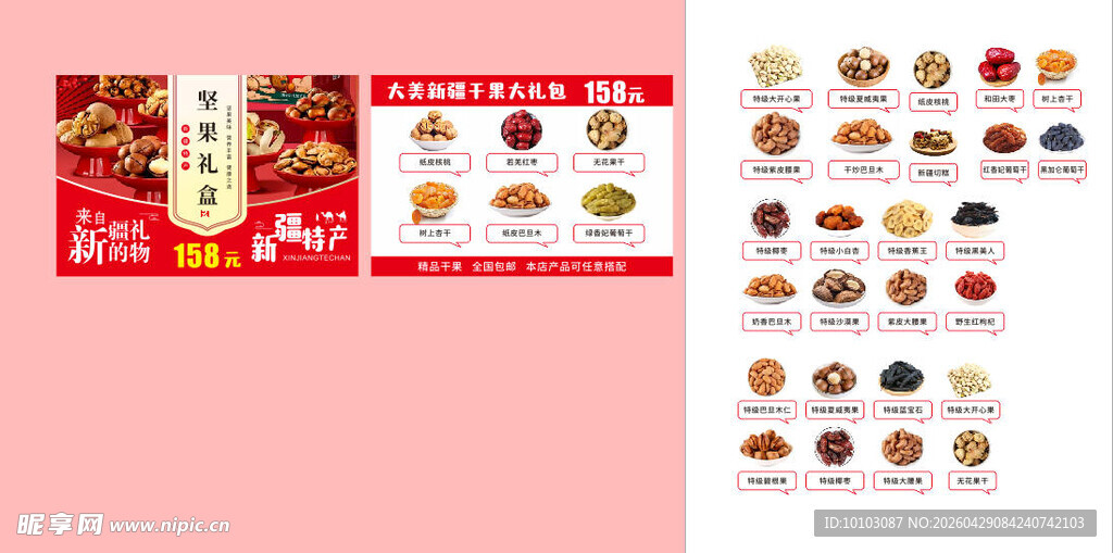 喜庆年货坚果礼盒