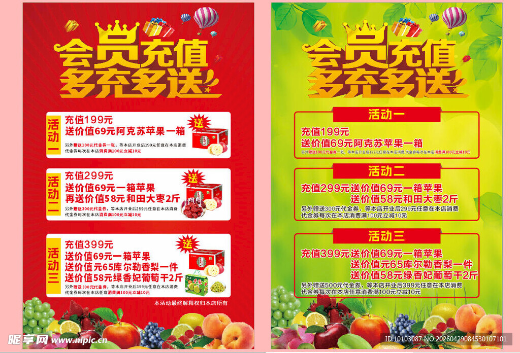 会员充值 多充多送