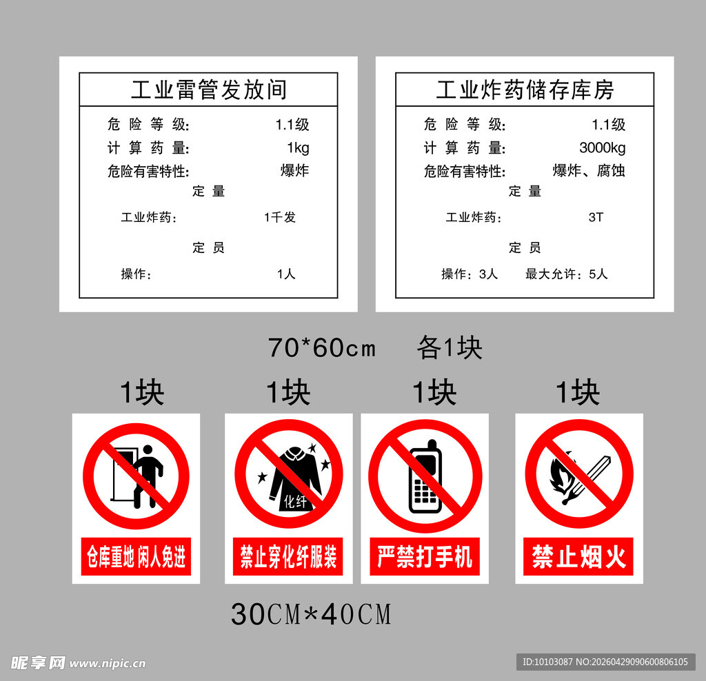 安全标识牌组合
