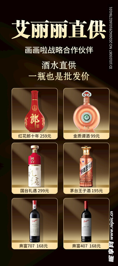 酒类展架