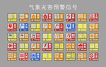 气象灾害 预警信号 图片