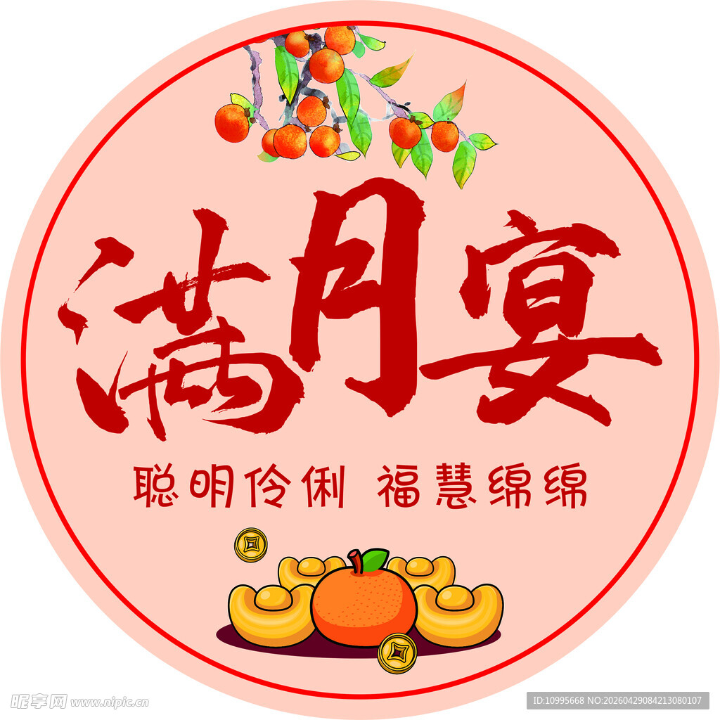 满月宴