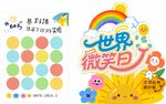 世界微笑日彩色宣传画面