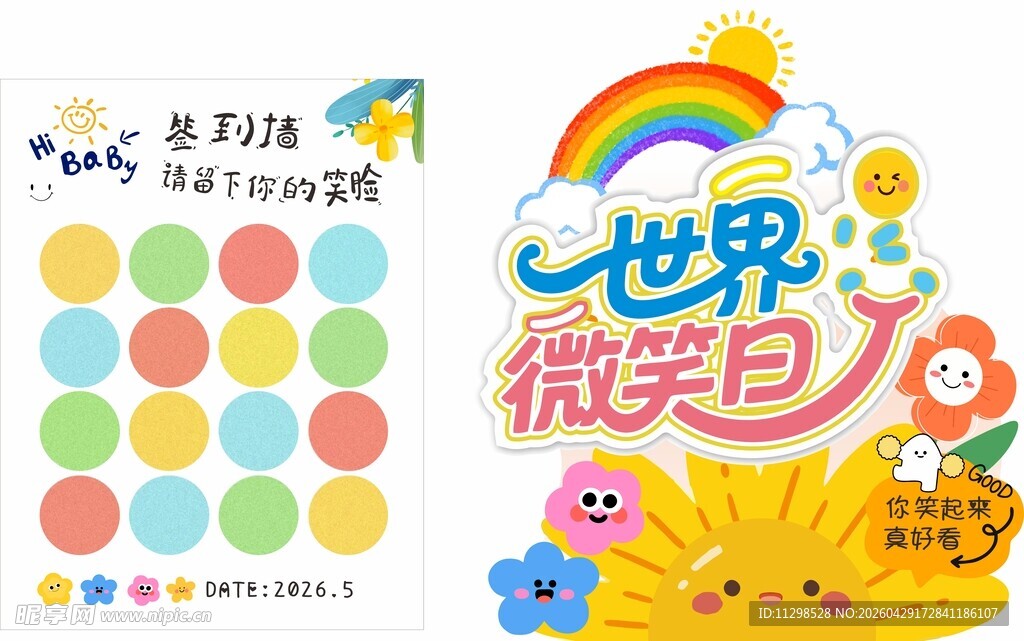 世界微笑日彩色宣传画面