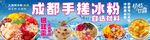 成都特色手搓冰粉