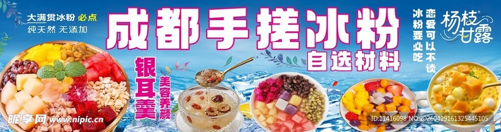成都特色手搓冰粉
