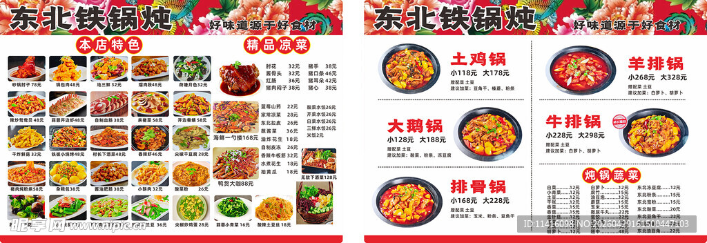 东北铁锅炖