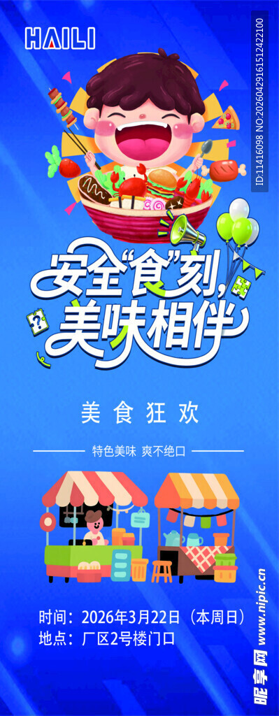 童趣美食街 开启欢乐之旅