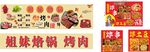 姐妹烧烤烤肉招牌展示