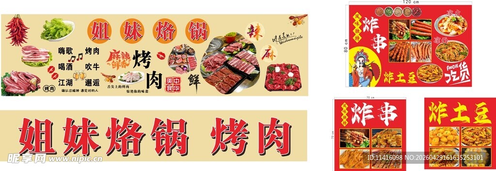 姐妹烧烤烤肉招牌展示
