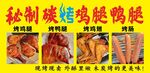 秘制烤鸡腿鸭脖诱人