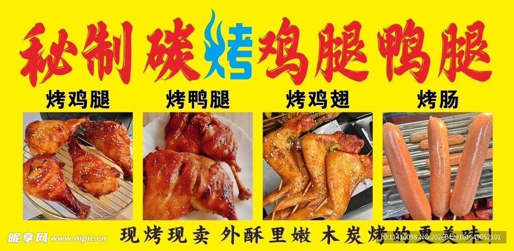 秘制烤鸡腿鸭脖诱人
