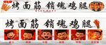 烤面筋烤鸡腿烧烤美食