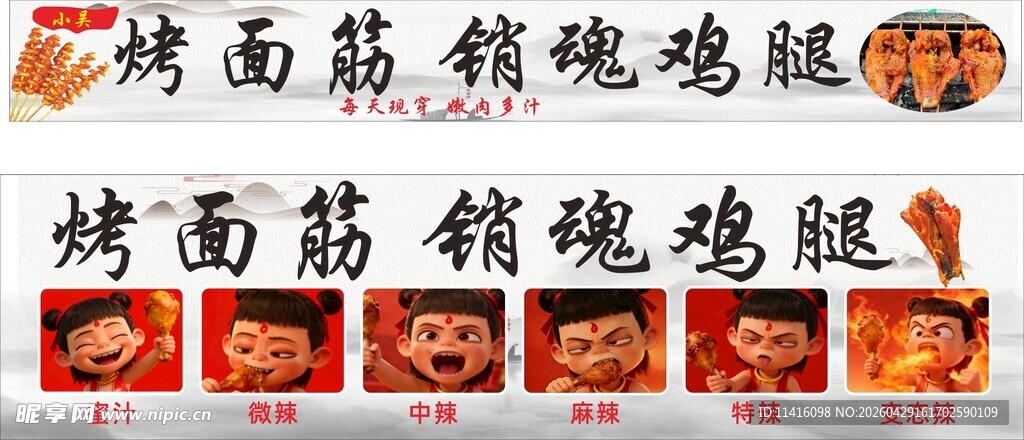 烤面筋烤鸡腿烧烤美食