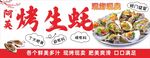 烤生蚝