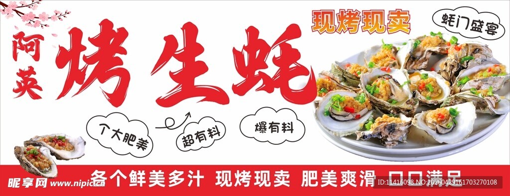 烤生蚝