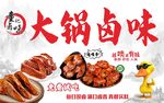 卤味
