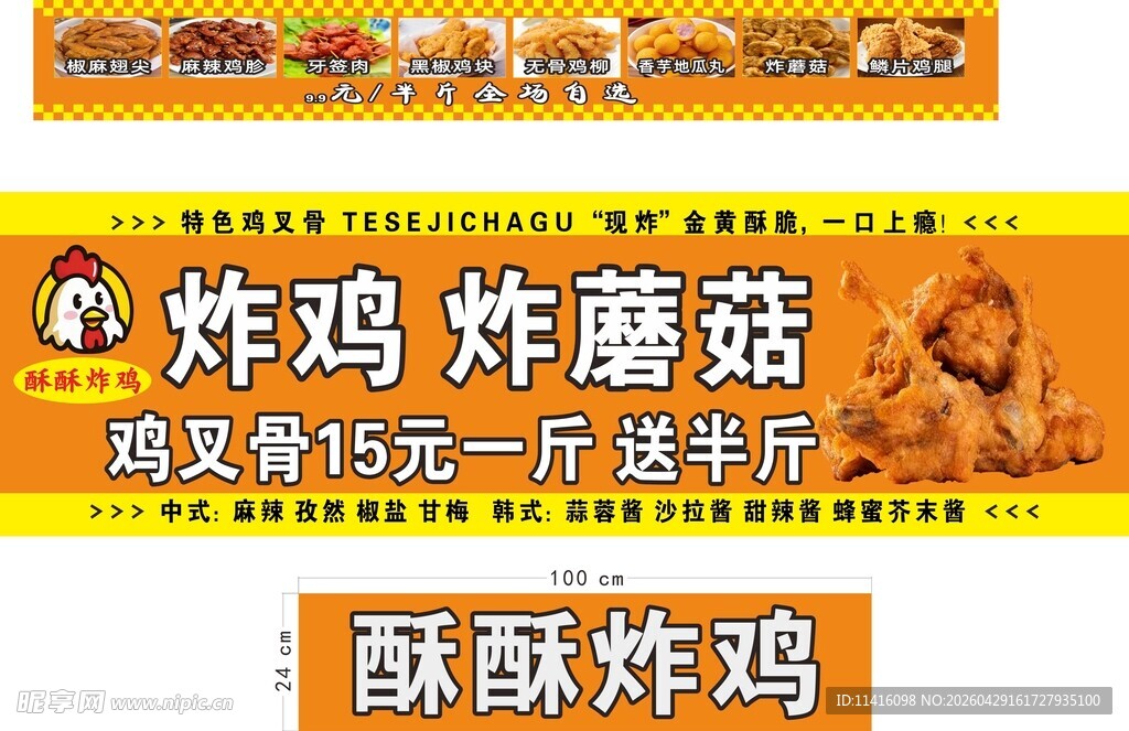 炸鸡炸蔴菇
