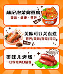 美味速冻食品多样展示