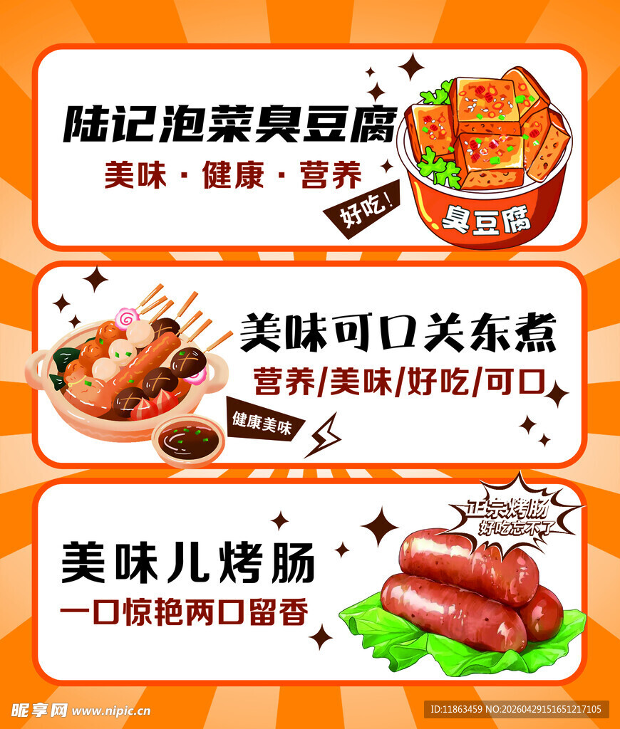 美味速冻食品多样展示