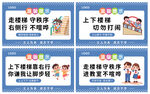 校园楼道温馨提示