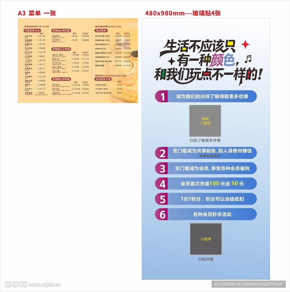 餐饮活动海报价格表