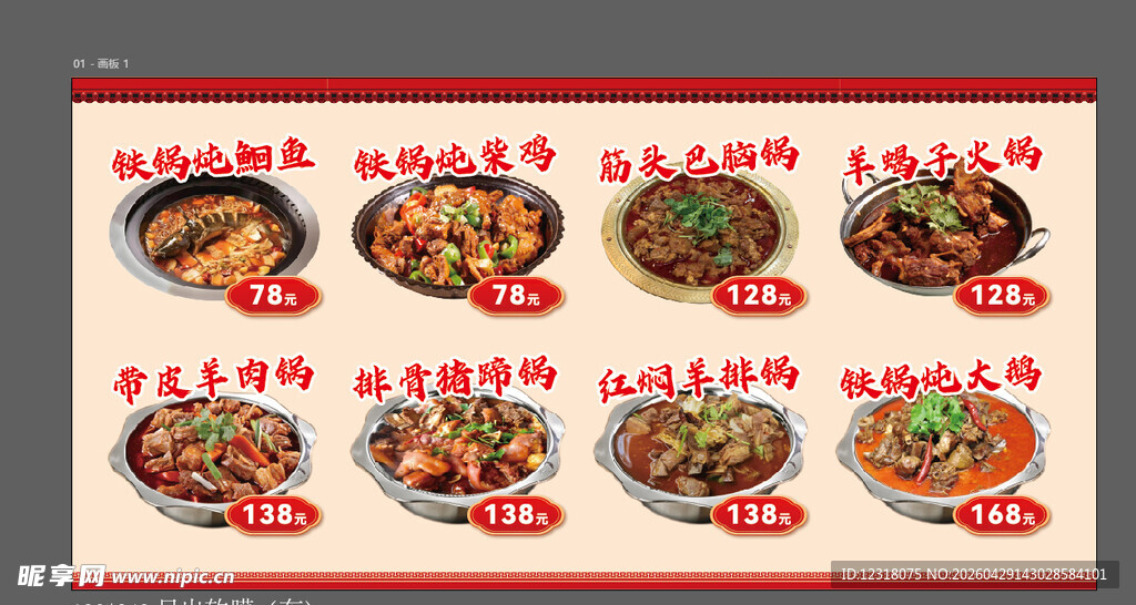 羊蝎子铁锅炖