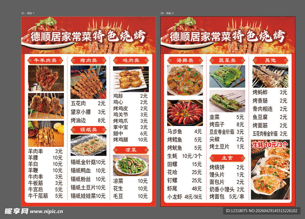 烧烤菜单