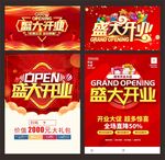 盛大开业
