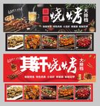 烧烤