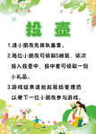 投壶  春游