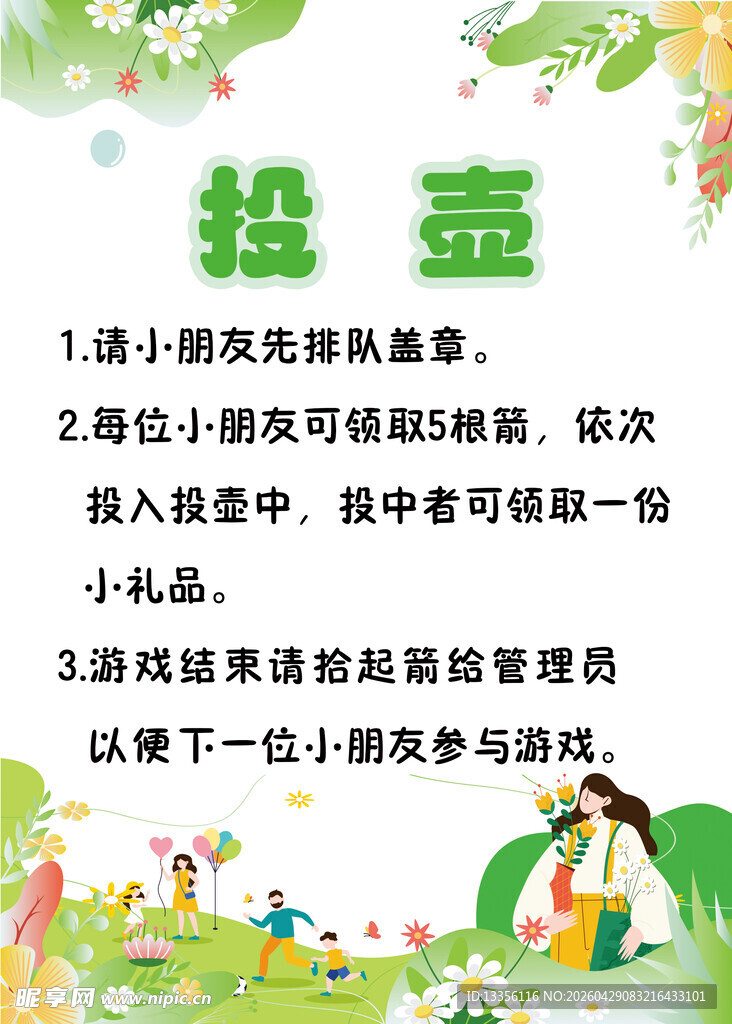 投壶  春游
