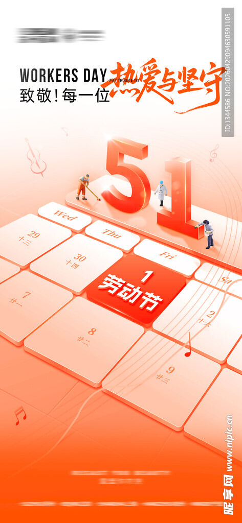 五一海报