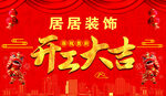 开业大吉